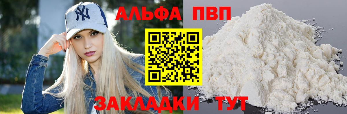 Alpha PVP VHQ  Alfa_PVP кристаллы  Вход с VPN  A PVP  Анжеро-Судженск 