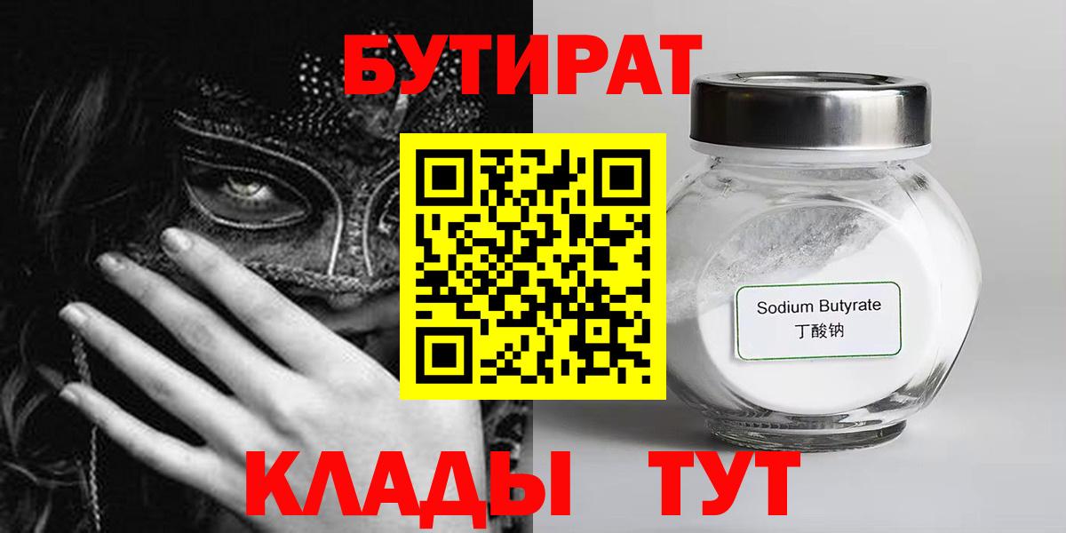 Бутират буратино  Вход с VPN  Анжеро-Судженск 