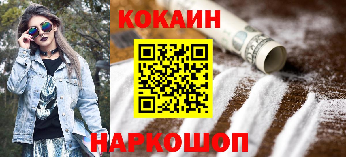 Кокаин 98%  Cocaine FishScale  Анжеро-Судженск  Вход с VPN 