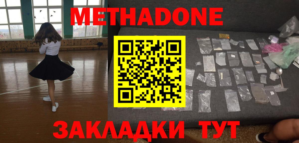 МЕТАДОН methadone  Вход с VPN  Анжеро-Судженск  МЕТАДОН VHQ 